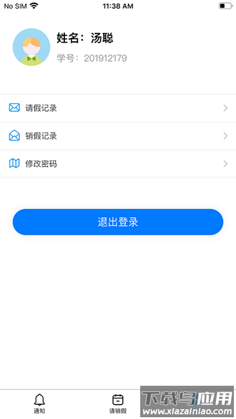 雅职校易通学生版截图2