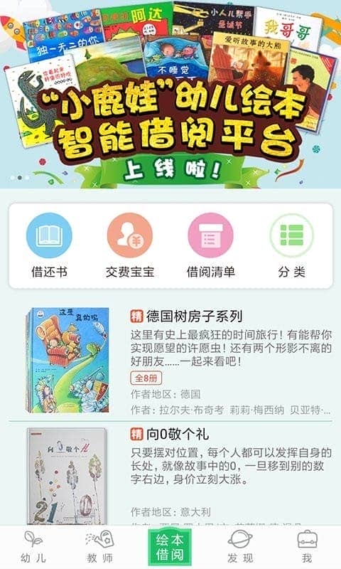 小鹿娃官方版