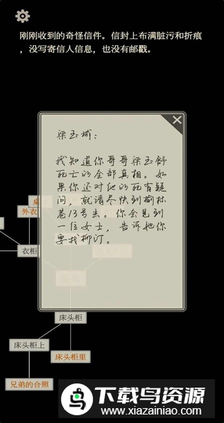 萤火文字解谜手机版截图2
