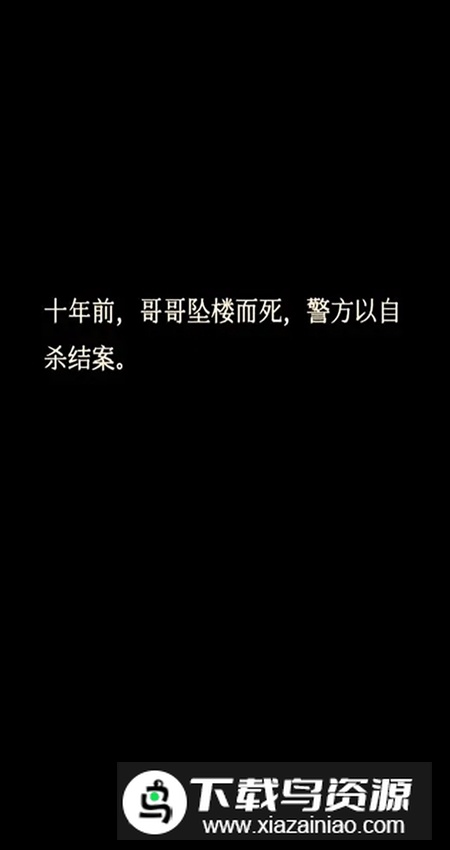 萤火文字解谜手机版截图5