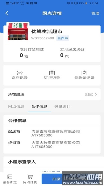 元气巡店最新版下载