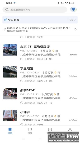 元气巡店官方版截图1