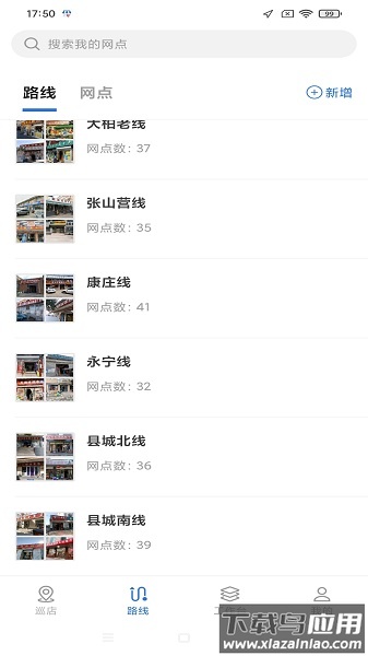 元气巡店官方版截图3