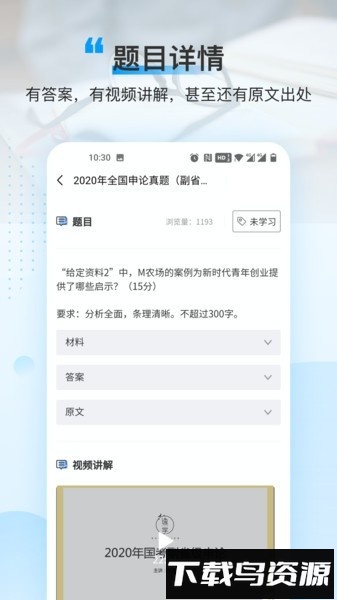 逸学公考官方版最新版截图1