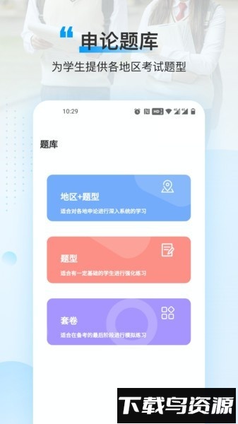 逸学公考官方版最新版截图3