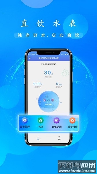 海润万家软件截图3