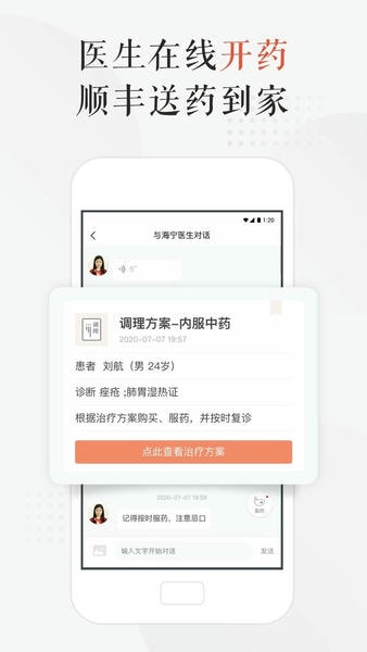 小鹿中医挂号平台截图1