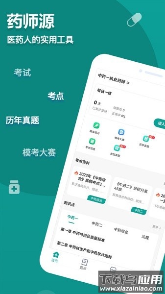 药师源软件截图1