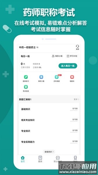 药师源软件截图3