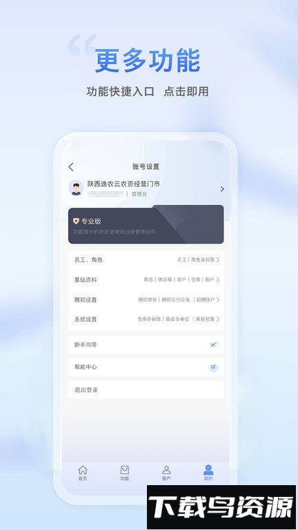逸农云最新版截图1