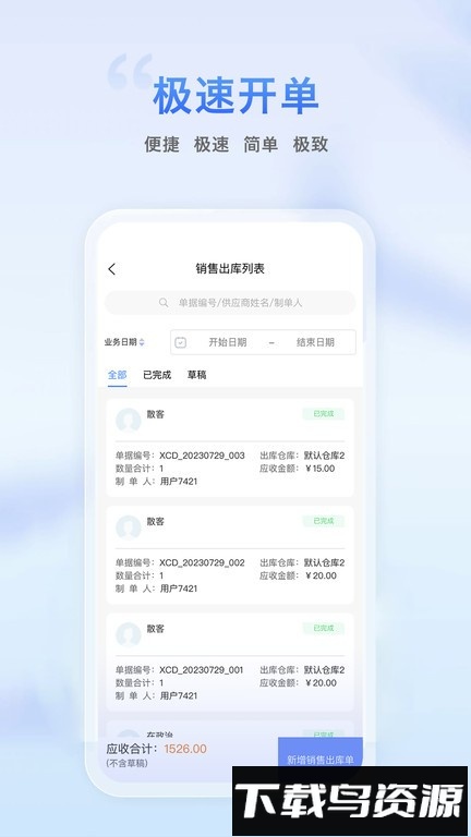 逸农云最新版截图2