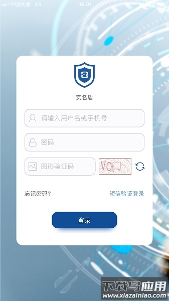 实名盾企业版最新版截图1