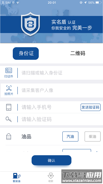 实名盾企业版最新版截图3