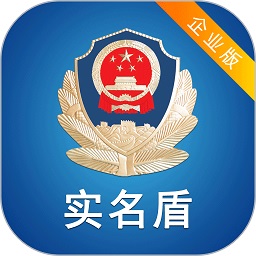 实名盾企业版最新版