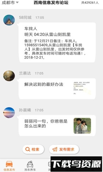 逸休联盟截图1