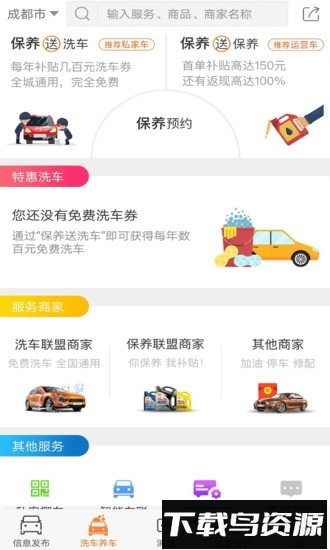 逸休联盟截图4