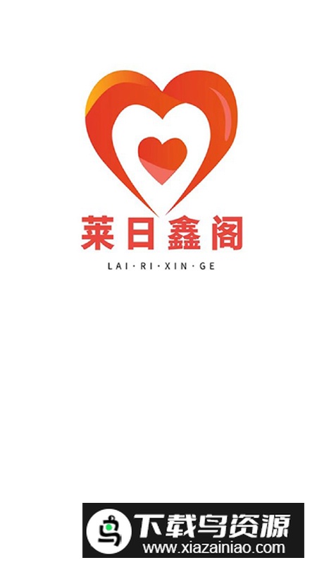 莱日鑫阁app兼职手机版截图2