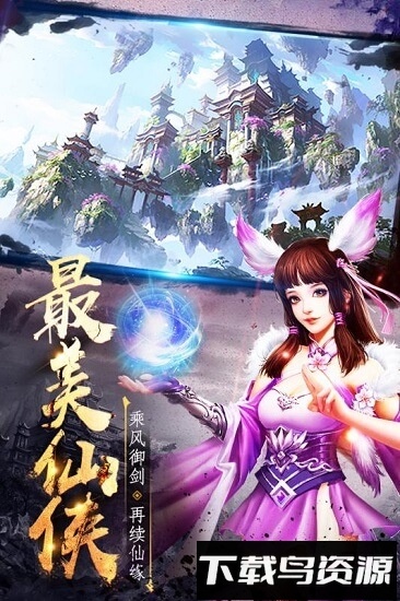 逸仙诀手游截图1