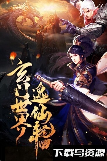 逸仙诀手游截图2