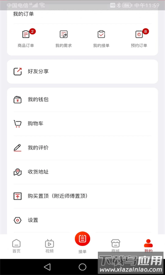 修约到家师傅版app截图1