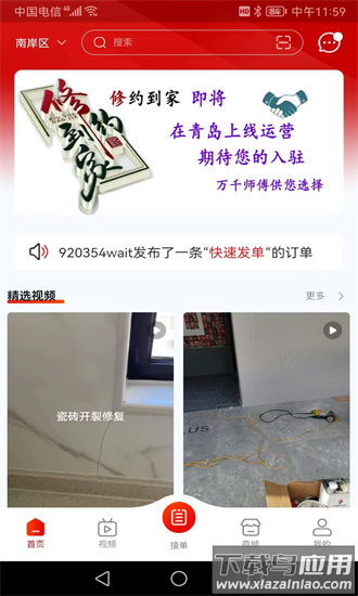 修约到家师傅版app截图3