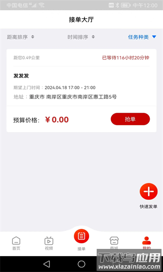 修约到家师傅版app截图4