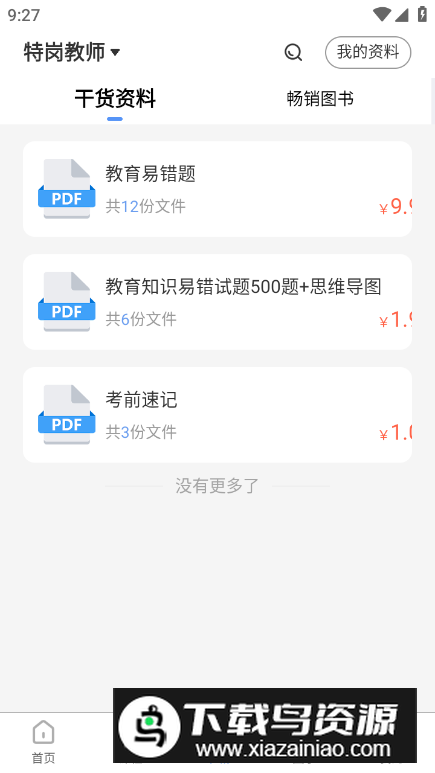 莘知教育app安卓版截图1