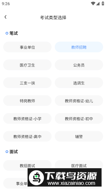 莘知教育app安卓版最新版截图3