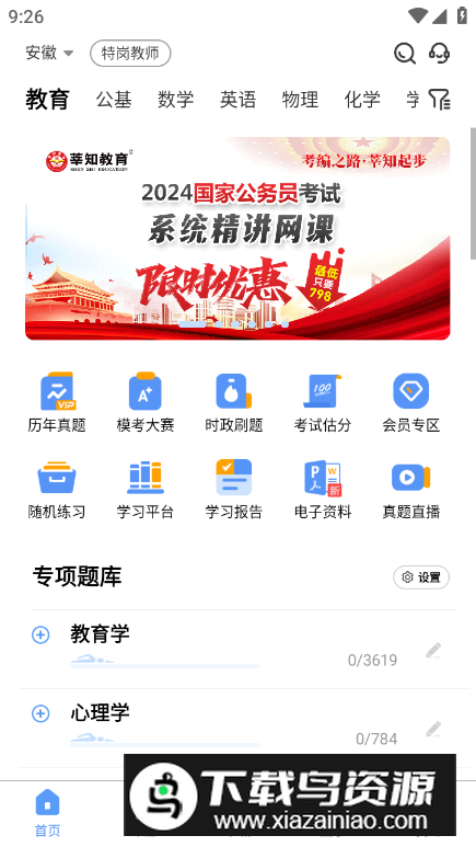 莘知教育app安卓版截图4