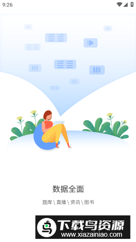 莘知教育app安卓版最新版截图5