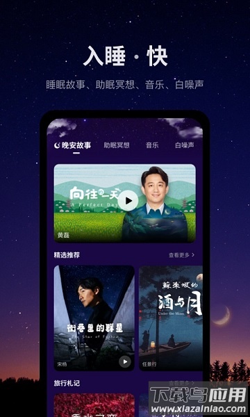 ease助眠最新版