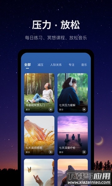 Ease助眠软件截图1