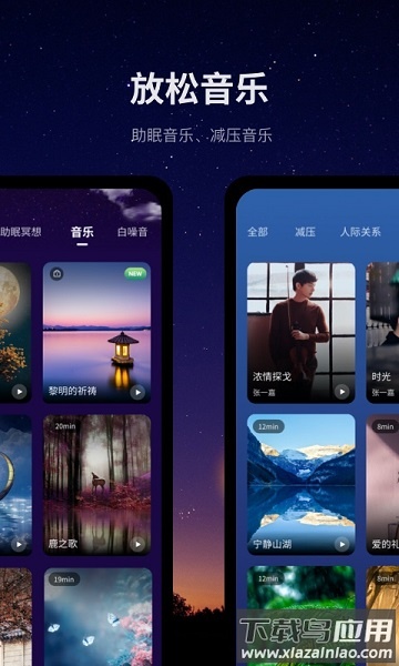 Ease助眠软件截图2