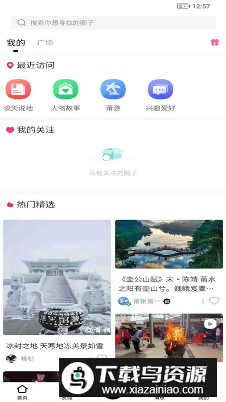 莆相app官方版2024(莆田本地交友软件)截图1
