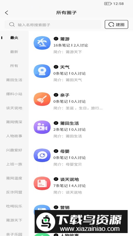 莆相app官方版2024(莆田本地交友软件)截图2