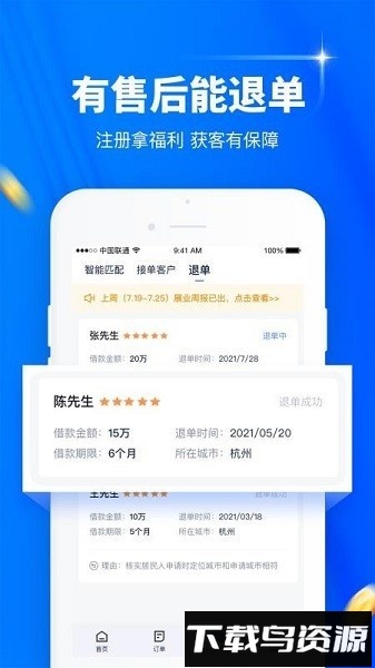 逸享展业官方版截图1