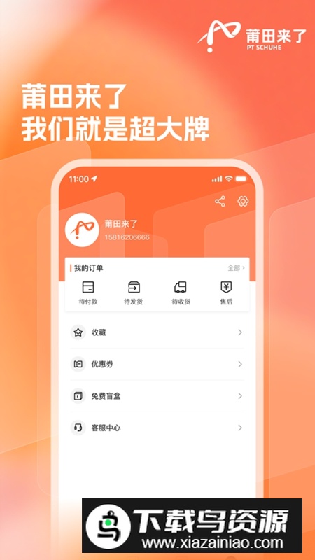 莆田来了APP官方手机版截图3