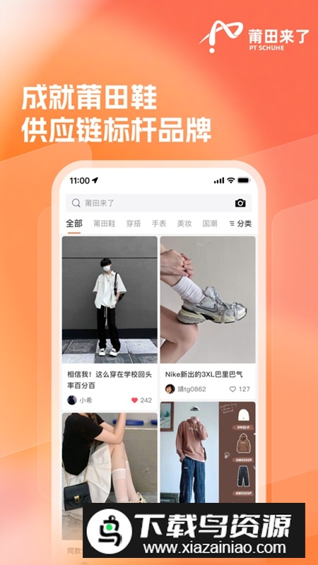 莆田来了APP官方手机版截图5