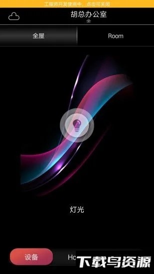 逸云智家官方版截图1