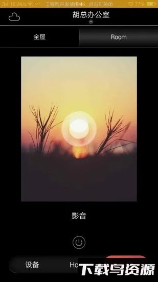 逸云智家官方版截图2