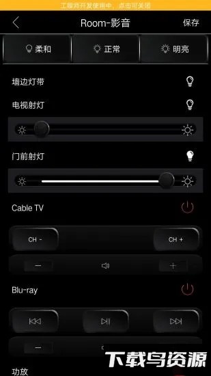 逸云智家官方版截图3