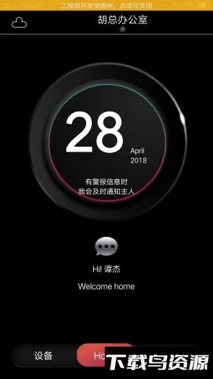 逸云智家官方版截图4
