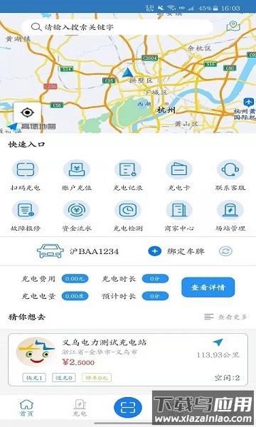 义乌充电桩截图1