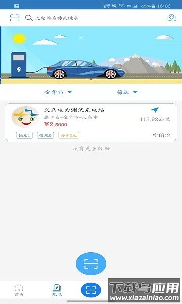 义乌充电桩截图2