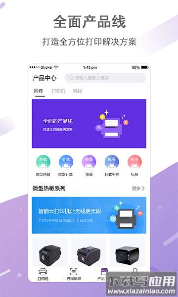 印美打印app