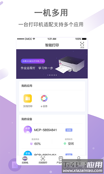 映美打印软件截图3