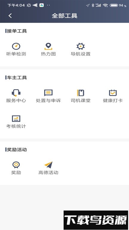 逸乘车主司机端截图1