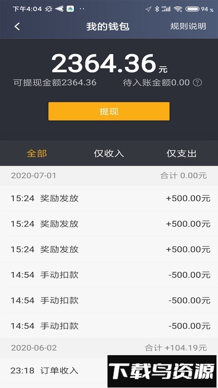 逸乘车主司机端截图2