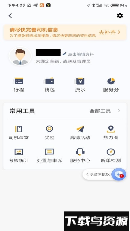 逸乘车主司机端截图3
