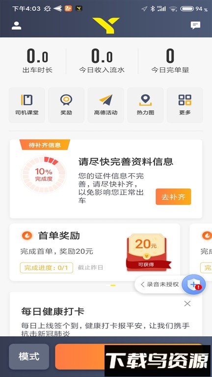 逸乘车主司机端截图4